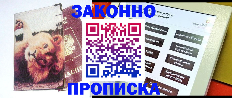 прописка штамп в Приозерске