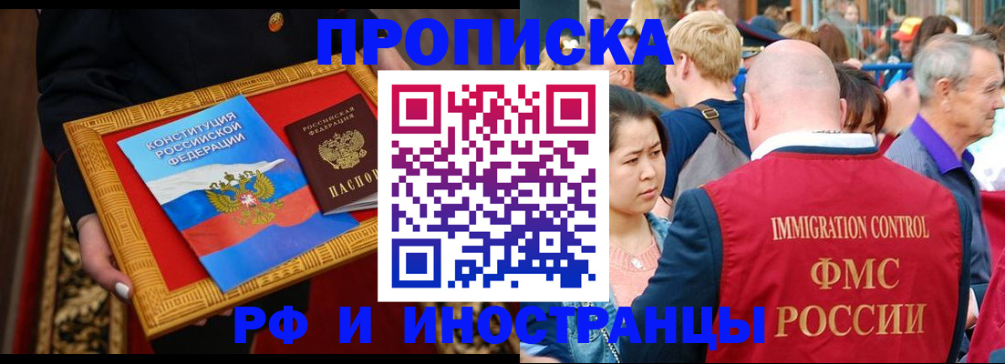 временная прописка в Приозерске