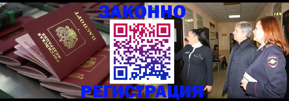 прописка для работы в Приозерске